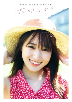 櫻坂46 菅井友香卒業写真集 大切なもの