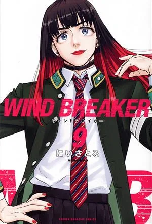 WIND BREAKER(9) マガジンKC