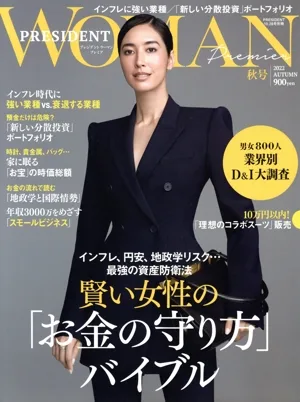 PRESIDENT WOMAN Premier(2022 AUTUMN 秋号) 不定期誌