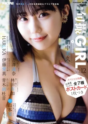 旬撮GIRL(Vol.12) 旬の美女7人が彩る刺激的なグラビア写真集 FUSOSHA MOOK 別冊SPA!
