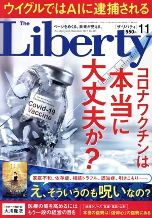 The Liberty(11 November 2022 No.333) 月刊誌