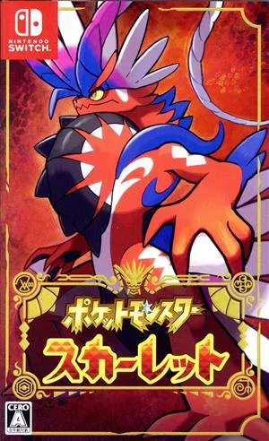 ポケットモンスター スカーレット