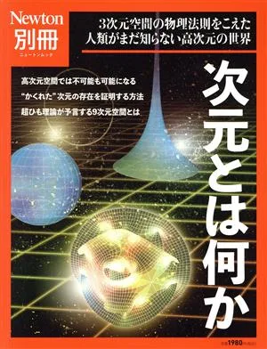 What is Dimension? Newton Mook Newton Special Edition