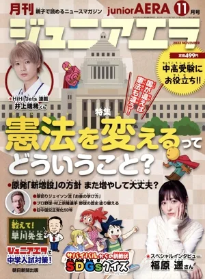 月刊ジュニアエラ juniorAERA(11月号 2022 NOVEMBER) 月刊誌