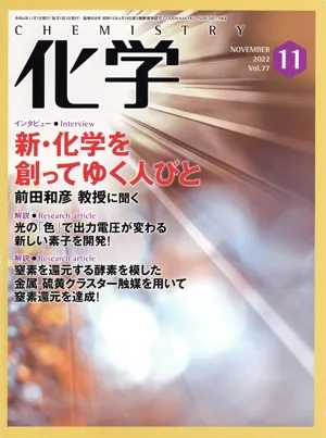 化学(11 NOVEMBER 2022 Vol.77) 月刊誌