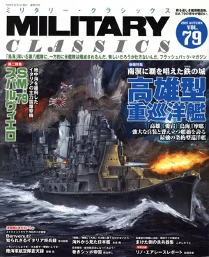 MILITARY CLASSICS(VOL.79 2022 AUTUMN) 季刊誌