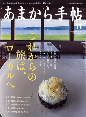 あまから手帖(2022年11月号) 月刊誌