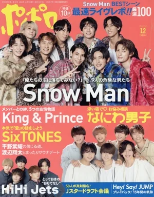 ポポロ(2022年12月号) 月刊誌