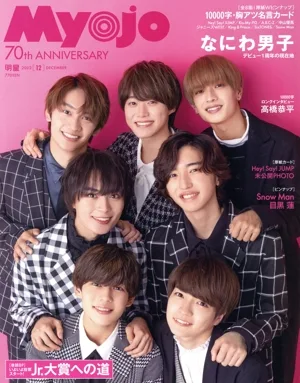 Myojo(2022年12月号) 月刊誌