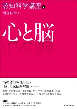 心と脳 認知科学講座2