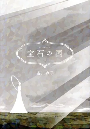 ดินแดนแห่งความแวววาว (12) ตอนบ่าย KC