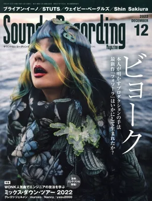 Sound & Recording Magazine(2022年12月号) 月刊誌
