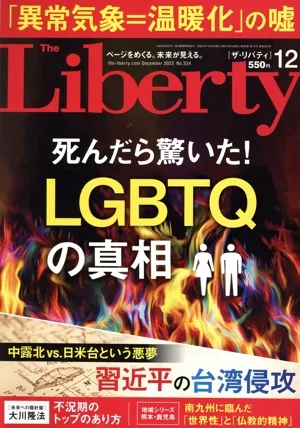 The Liberty(12 December 2022 No.334) 月刊誌
