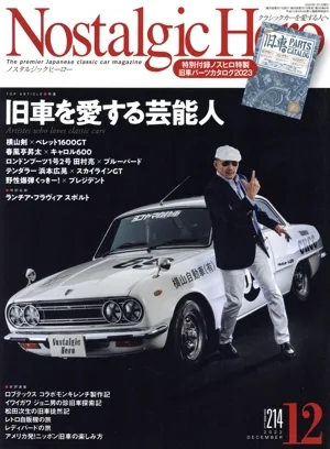 Nostalgic Hero(Vol.214 2022 DECEMBER 12) 隔月刊誌