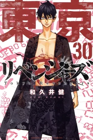 東京卍リベンジャーズ(30) マガジンKC