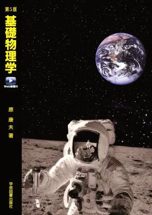 Basic Physics 5th Edition