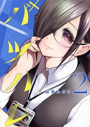 バツハレ(2) ヤングジャンプC