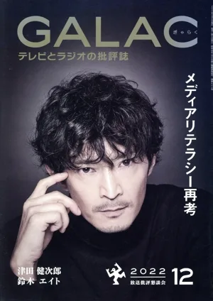 GALAC(ぎゃらく)(12 2022) 月刊誌