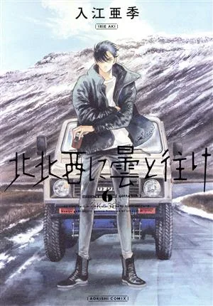 ไปทางเหนือ-ตะวันตกเฉียงเหนือโดยมีเมฆ (6) Blue Knight C