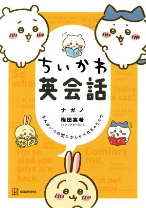 Chikawa English Conversation คุณจะสามารถพูดคุยได้ก่อนที่คุณจะรู้ตัว Wide KC