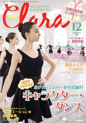 Clara(12 December 2022) 月刊誌