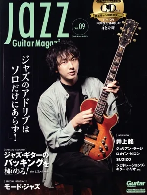 Jazz Guitar Magazine(Vol.09) ジャズのアドリブはソロだけにあらず! Rittor Music Mook Guitar magazine
