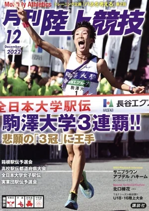 กรีฑา (ฉบับเดือนธันวาคม 2565) นิตยสารรายเดือน