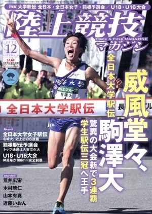 Athletics Magazine (December 2022 issue) Monthly magazine