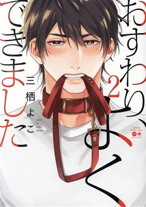 おすわり、よくできました(2) バンブーC moment