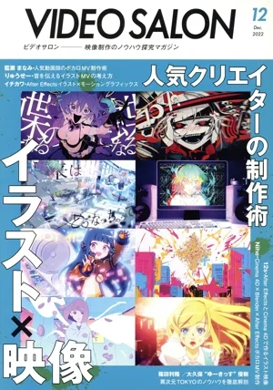 ビデオ SALON(12 2022 Dec.) 月刊誌