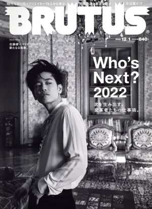 BRUTUS(2022 12/1) 隔週刊誌