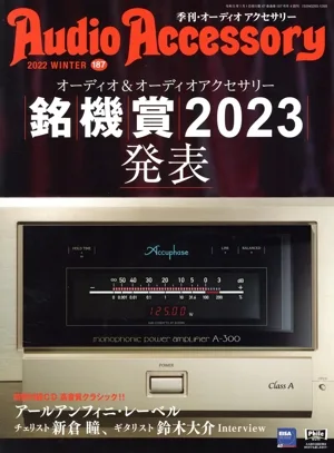 Audio Accessory(2022 WINTER 187) 季刊誌