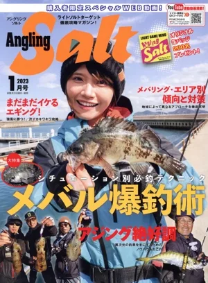 Angling Salt(2023年1月号) 隔月刊誌