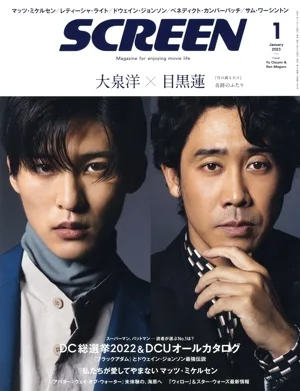 SCREEN(2023年1月号) 月刊誌