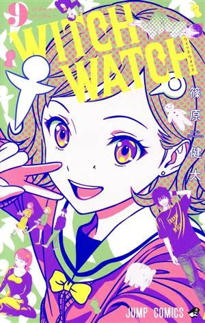 ウィッチウォッチ(9) ジャンプC