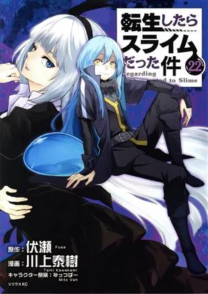 ครั้งนั้นฉันกลับชาติมาเกิดเป็นสไลม์ (22) Sirius KC