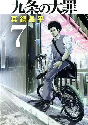 บาปมหันต์ของคูโจ (7) บิ๊กซี