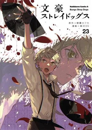 Bungo Stray Dogs (23) คาโดคาว่า ซี เอซ