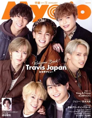 Myojo(2023年1月号) 月刊誌