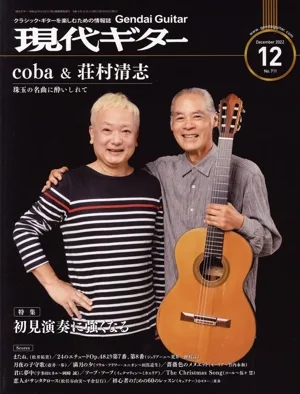 現代ギター(2022年12月号) 月刊誌