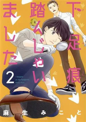 下足痕踏んじゃいました(2) 花とゆめCSP