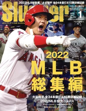 Slugger(No.252 2023 Jan.1) 隔月刊誌