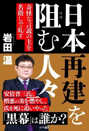 People who are obstructing Japan's rebuilding: Name the person responsible for the bizarre statements
