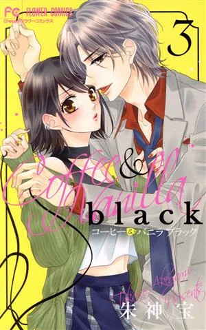 コーヒー&バニラ black(3) フラワーC