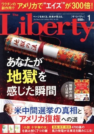 The Liberty(1 January 2023 No.335) 月刊誌
