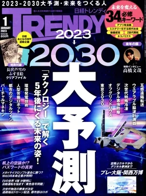 日経 TRENDY(1 JANUARY 2023) 月刊誌