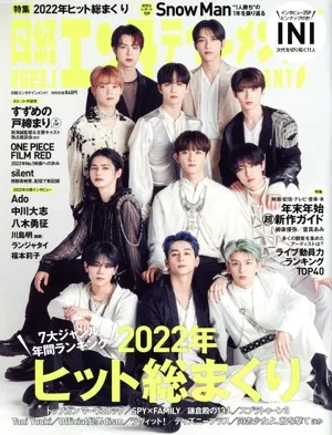 日経エンタテインメント!(2023.1) 月刊誌