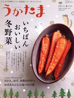 うかたま(vol.69 2023) 季刊誌