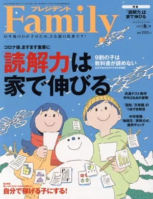 President Family (ฉบับฤดูหนาวปี 2023) นิตยสารรายไตรมาส