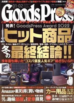 Goods Press(01・02合併号 Jan./Feb.2023) 月刊誌